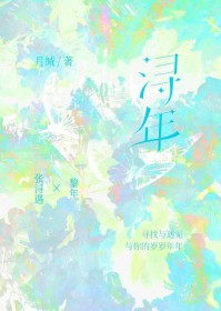 浔年浔年
