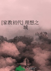 [家教初代] 理想之城[家教初代] 理想之城