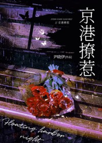 京港撩惹京港撩惹