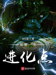 我有一个进化点我有一个进化点