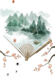 荣宠手札[清]荣宠手札[清]