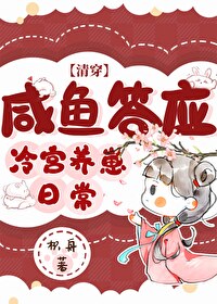 咸鱼答应冷宫养崽日常[清穿]咸鱼答应冷宫养崽日常[清穿]