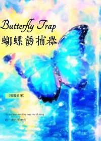 蝴蝶诱捕器蝴蝶诱捕器